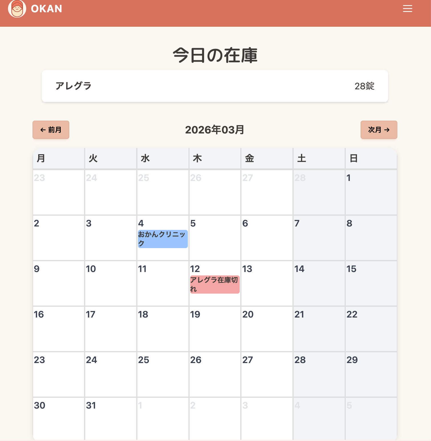 カレンダーで在庫切れ日を確認