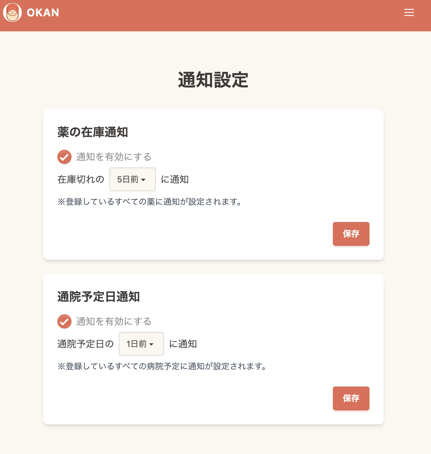 在庫通知設定画面