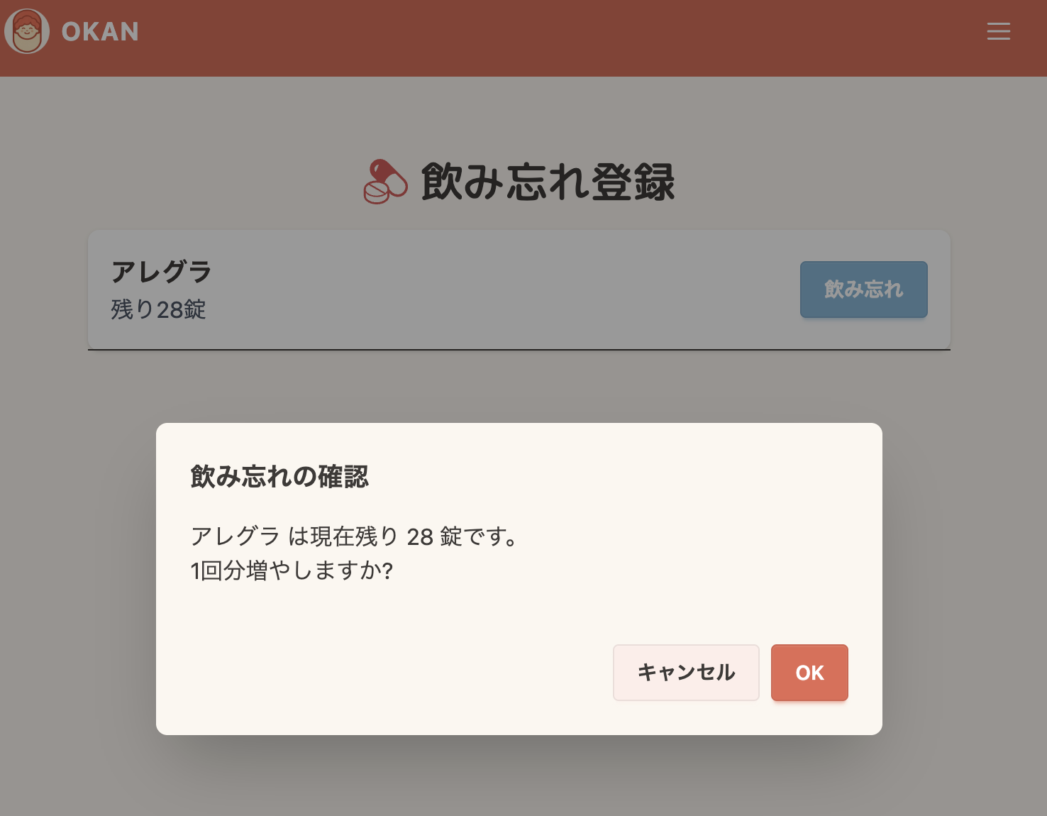 飲み忘れボタンの説明