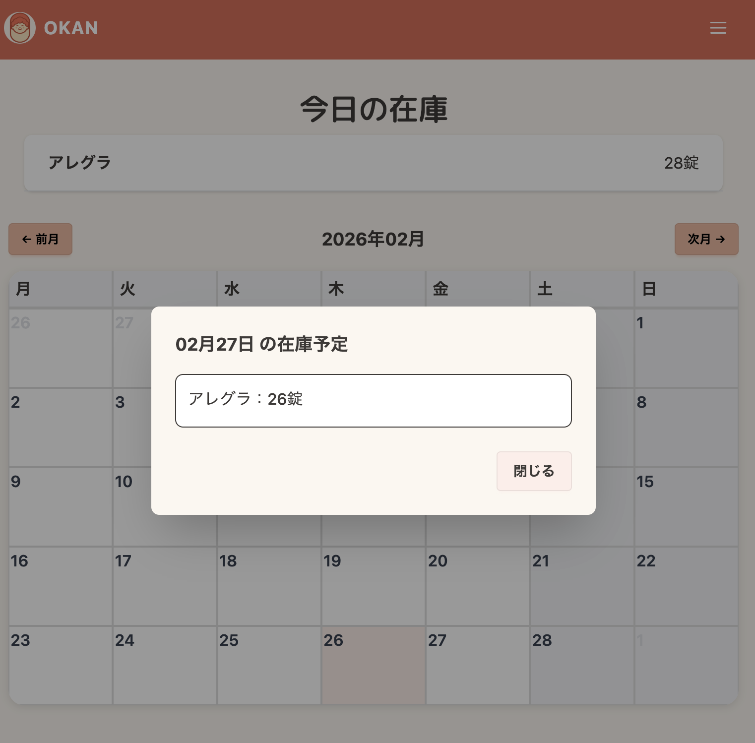 日付ごとの予想在庫表示