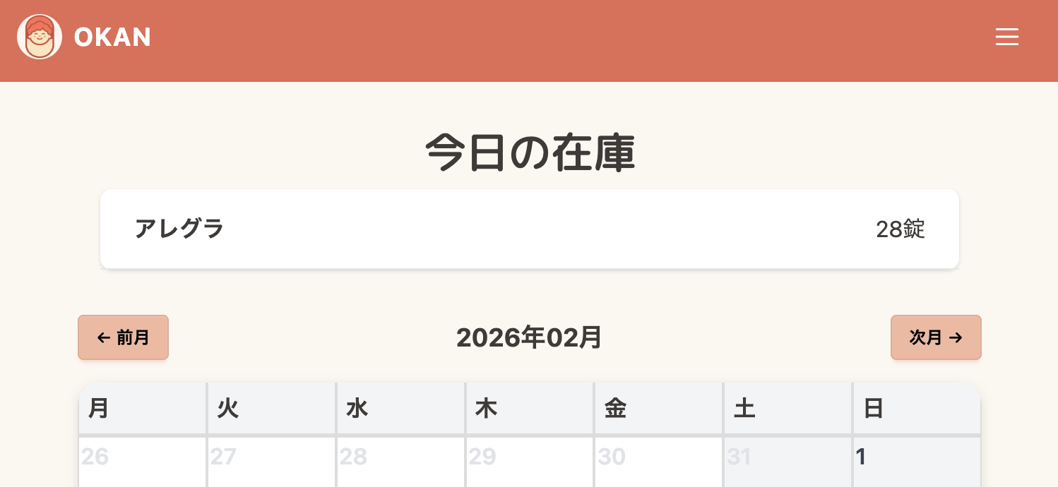 ホーム画面の在庫表示